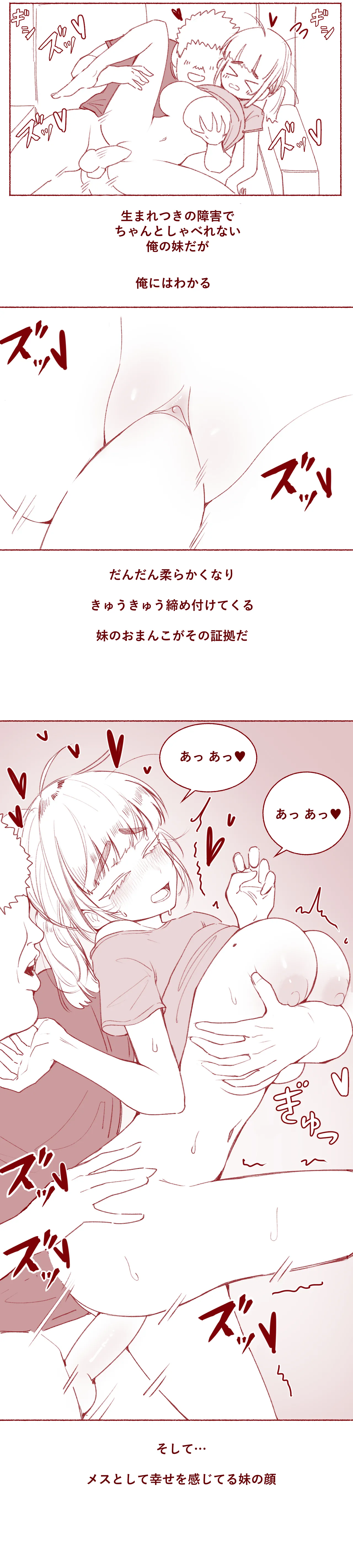 少し頭の遅い妹のおっぱい吸い放題 - page10