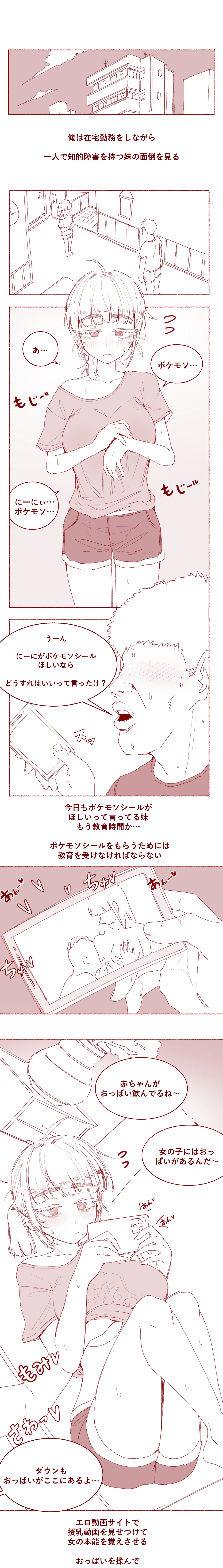 少し頭の遅い妹のおっぱい吸い放題 - page5
