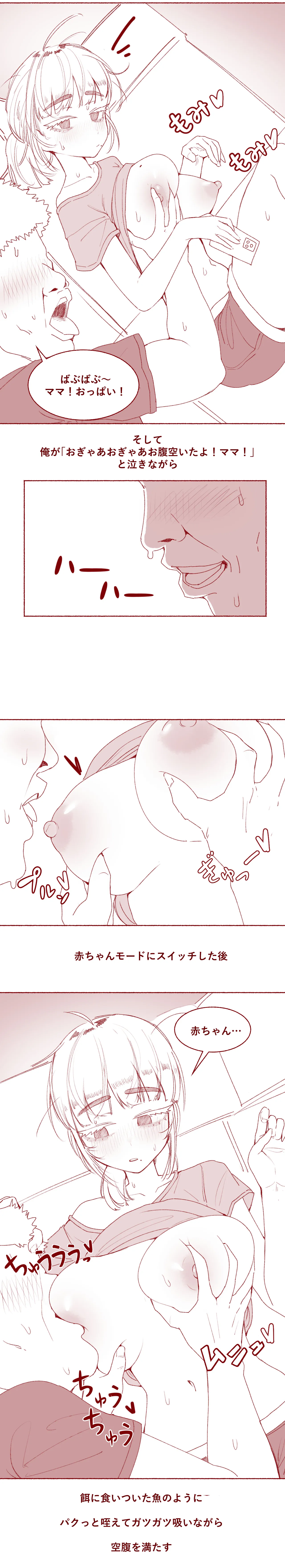 少し頭の遅い妹のおっぱい吸い放題 - page6