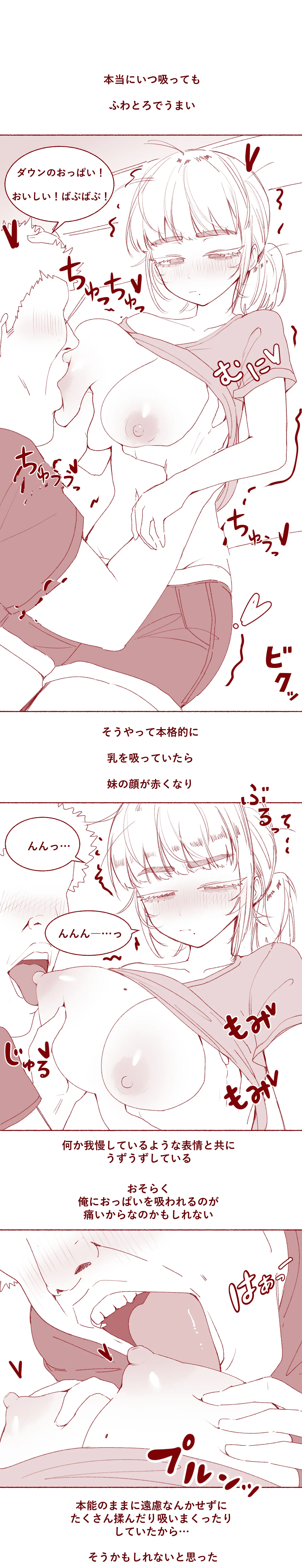 少し頭の遅い妹のおっぱい吸い放題 - page7