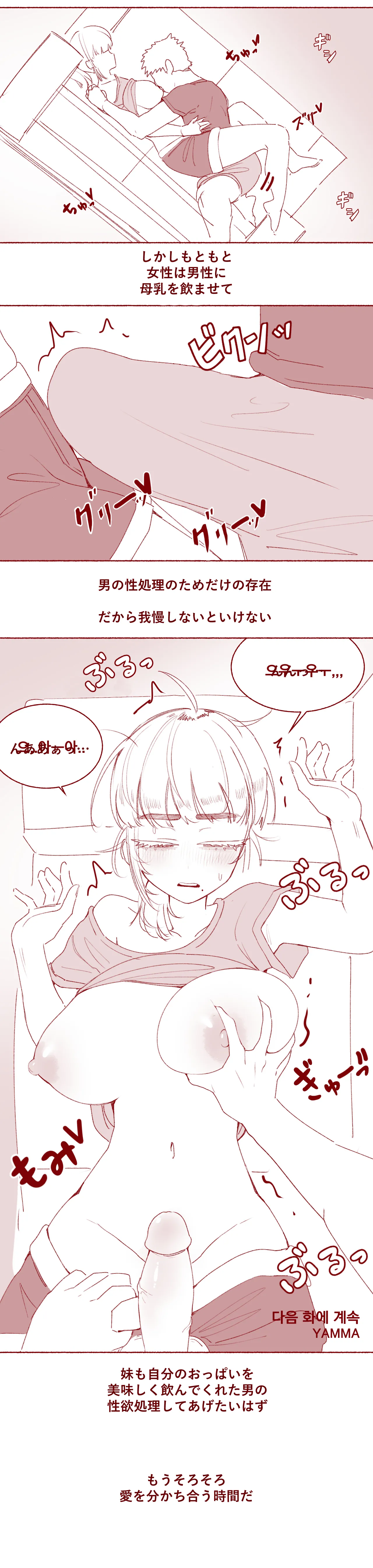 少し頭の遅い妹のおっぱい吸い放題 - page8