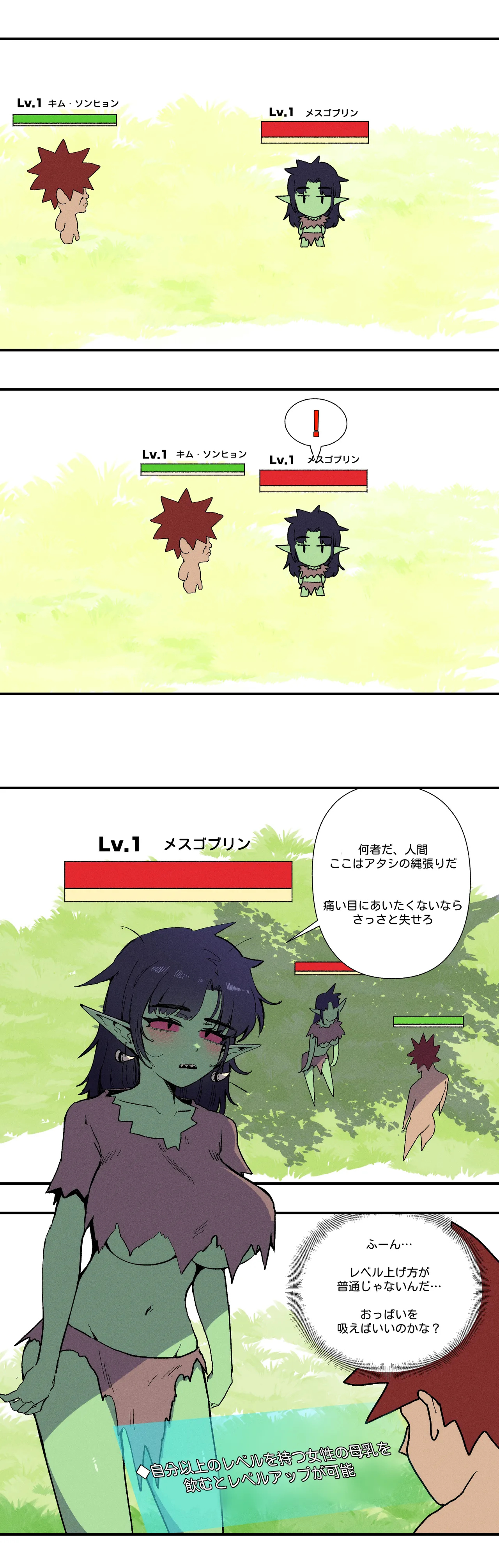 母乳を飲んでレベルアップ - page2