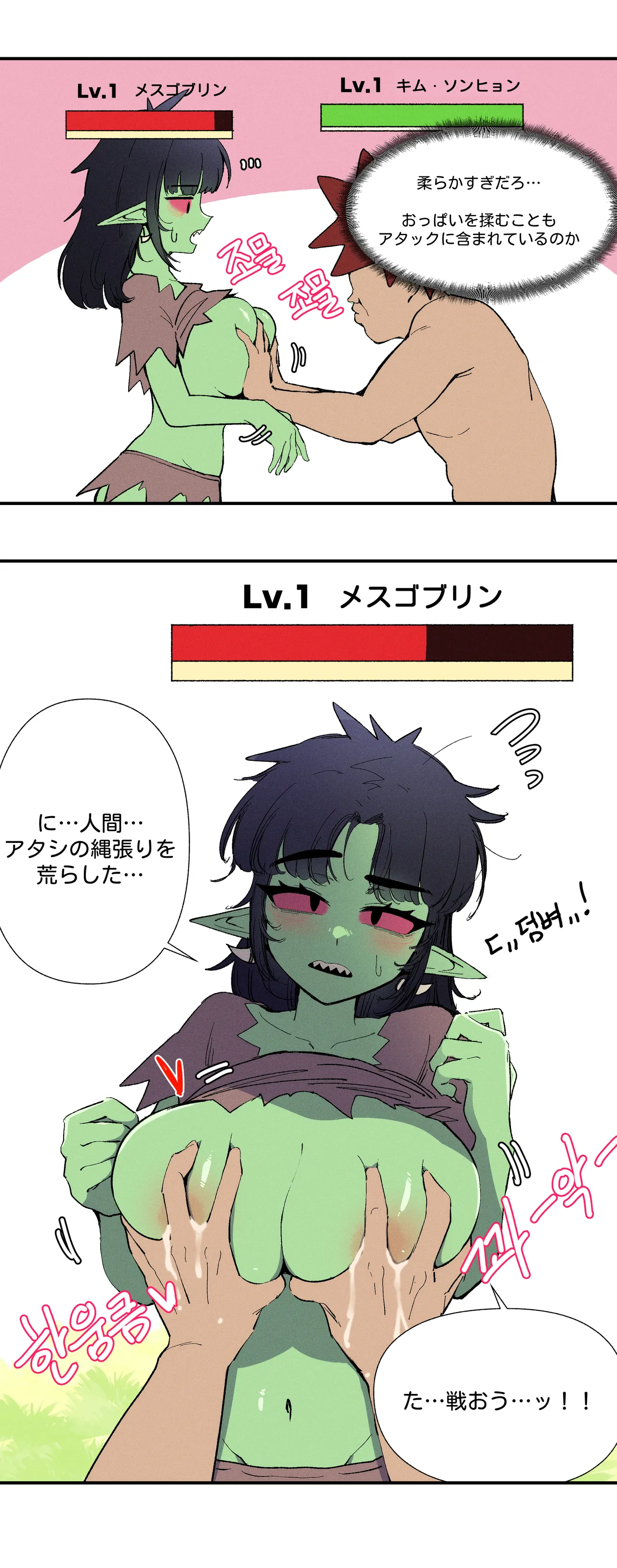 母乳を飲んでレベルアップ - page4