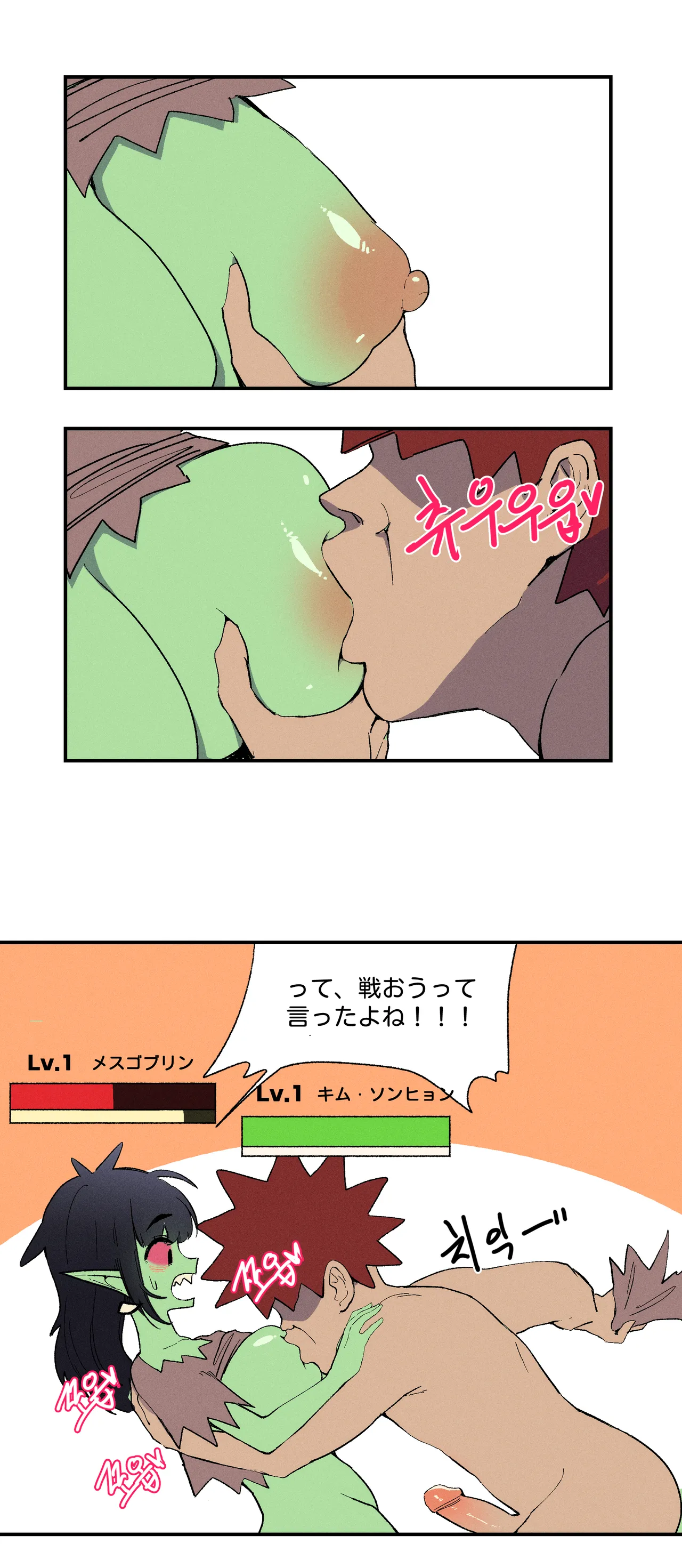 母乳を飲んでレベルアップ - page5