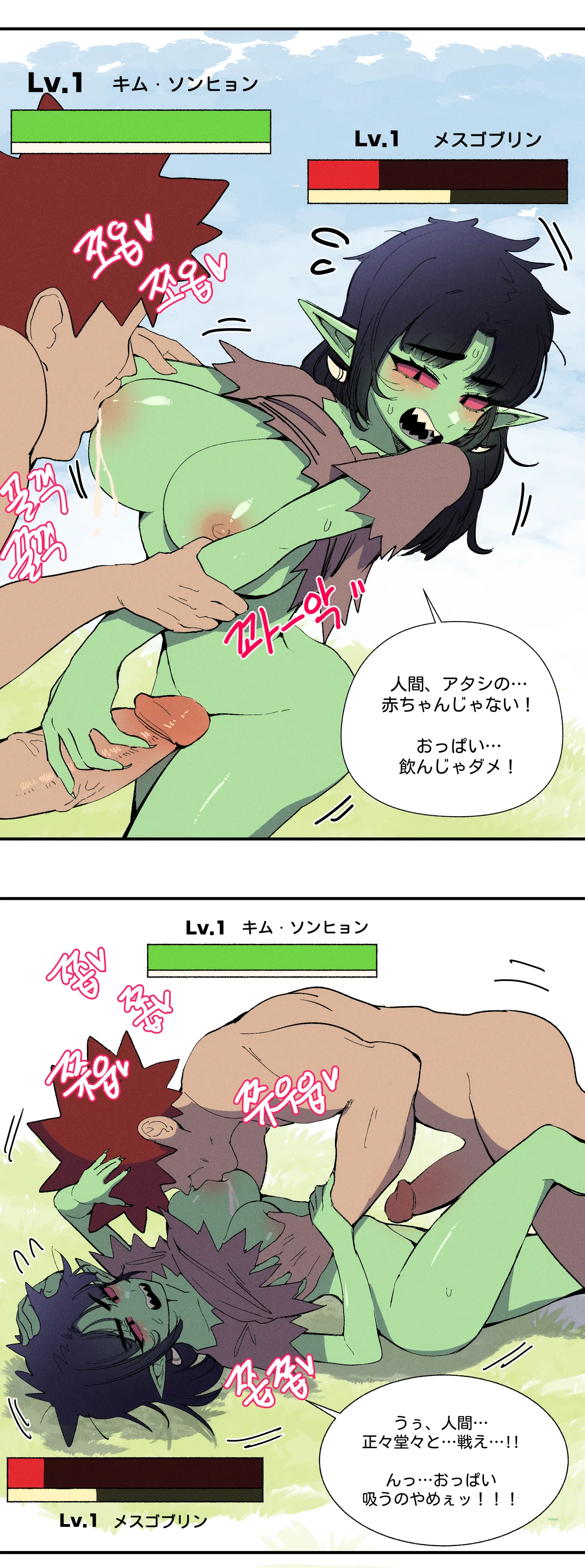 母乳を飲んでレベルアップ - page6