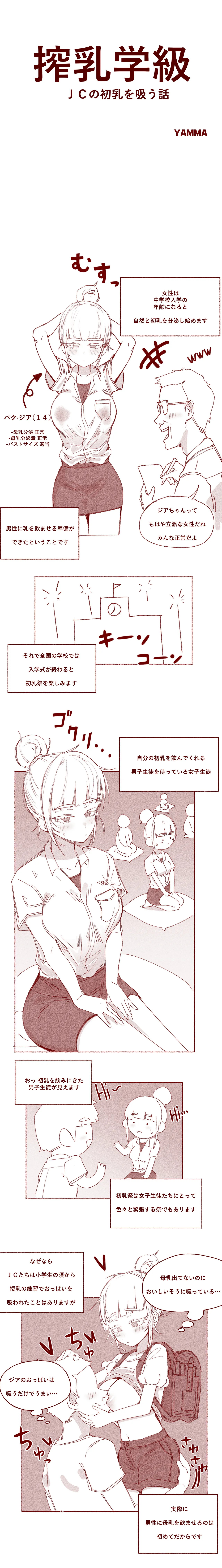 搾乳学級 ＪＣの初乳を吸う話 - page2