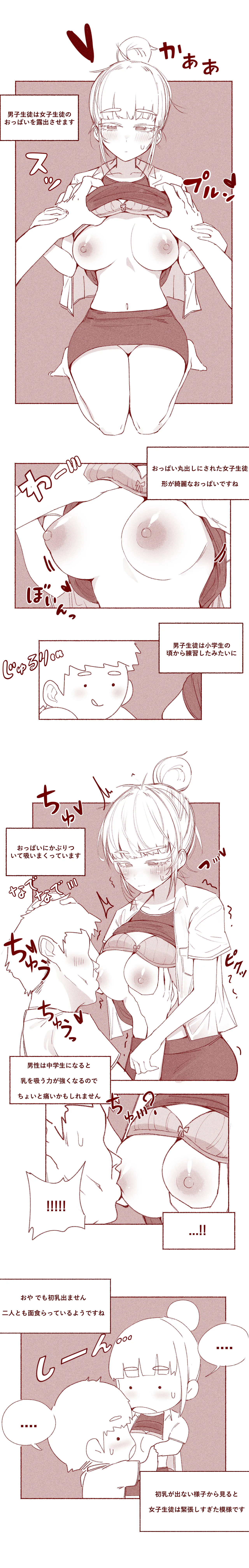 搾乳学級 ＪＣの初乳を吸う話 - page3