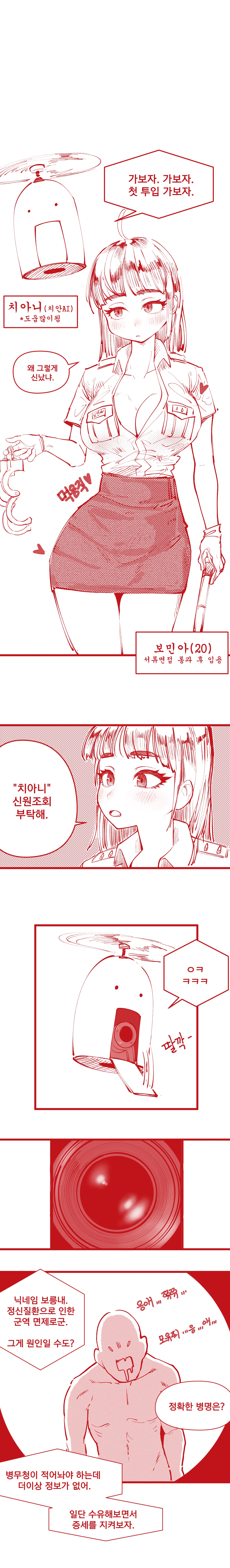 힘내라!! k-여경!!! - page2