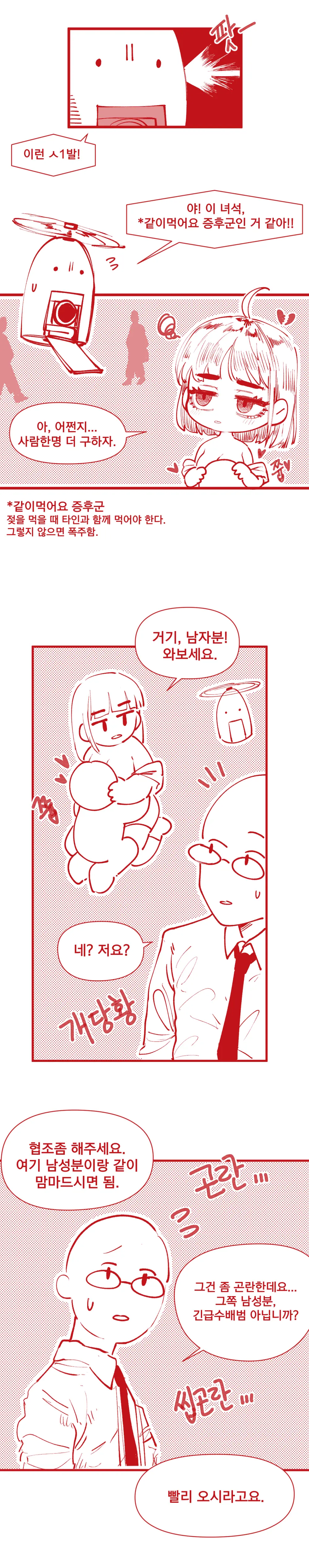 힘내라!! k-여경!!! - page4