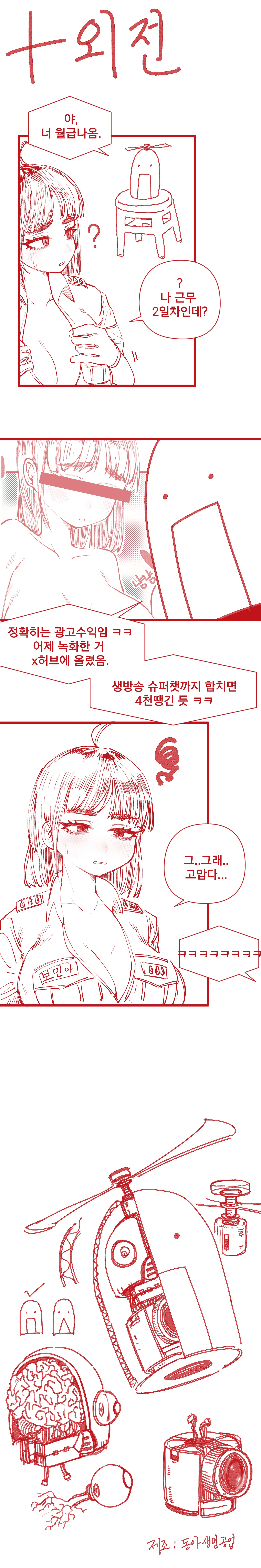 힘내라!! k-여경!!! - page6