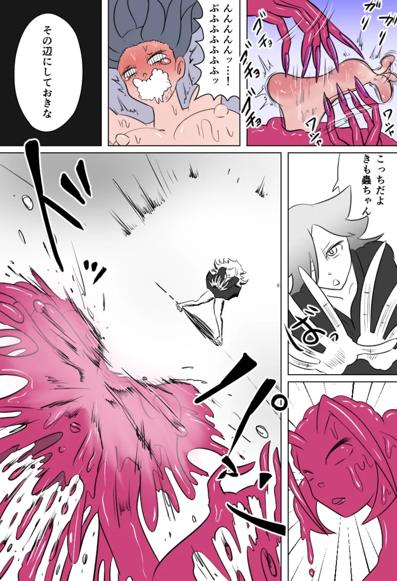 くすぐり蠍の怪 - page12