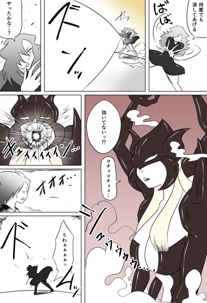 くすぐり蠍の怪 - page14