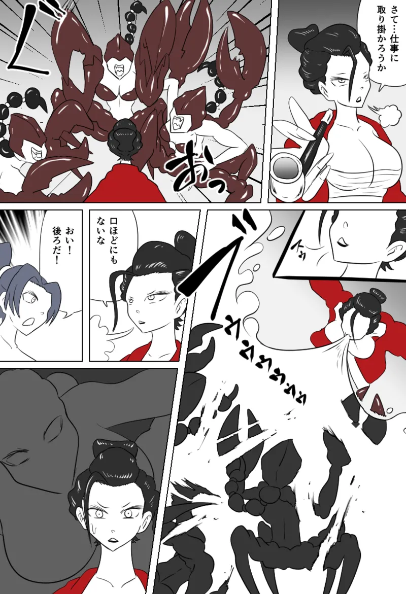 くすぐり蠍の怪 - page3