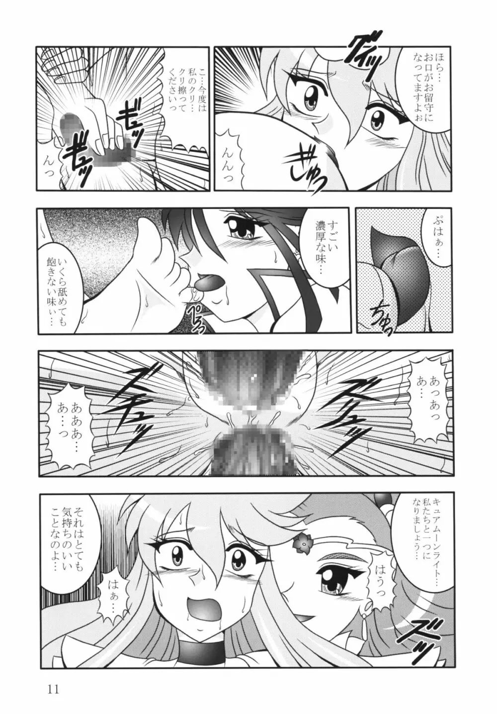 GREATEST ECLIPSE 蒼海~AbsoluteNEMESIS - page10