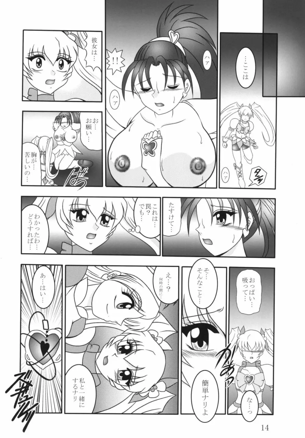 GREATEST ECLIPSE 蒼海~AbsoluteNEMESIS - page13