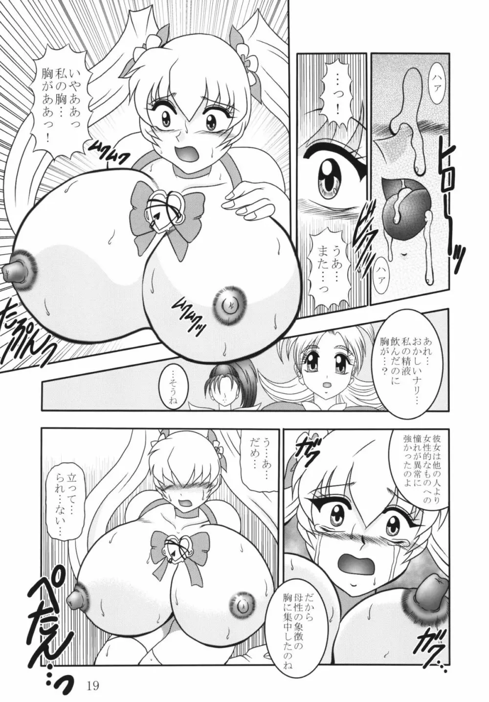 GREATEST ECLIPSE 蒼海~AbsoluteNEMESIS - page18