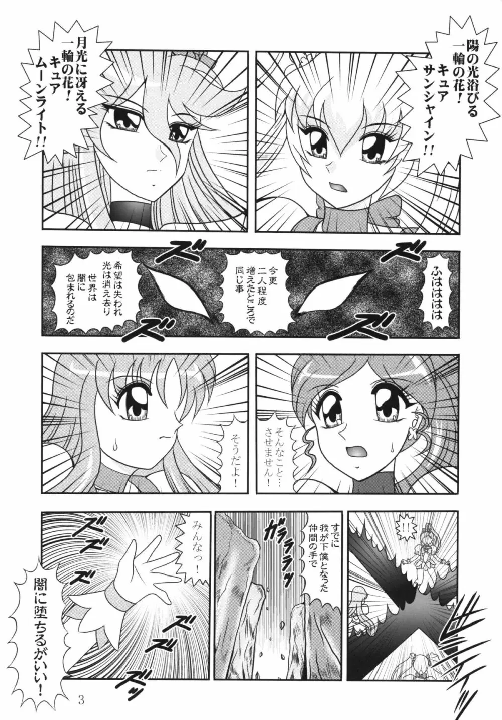 GREATEST ECLIPSE 蒼海~AbsoluteNEMESIS - page2