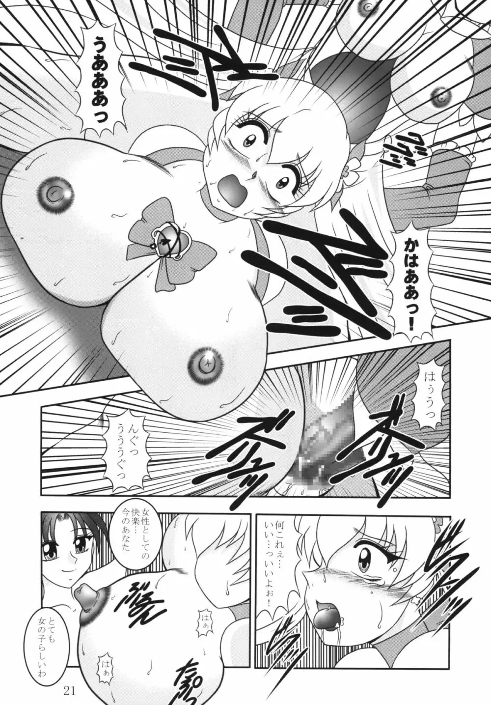GREATEST ECLIPSE 蒼海~AbsoluteNEMESIS - page20