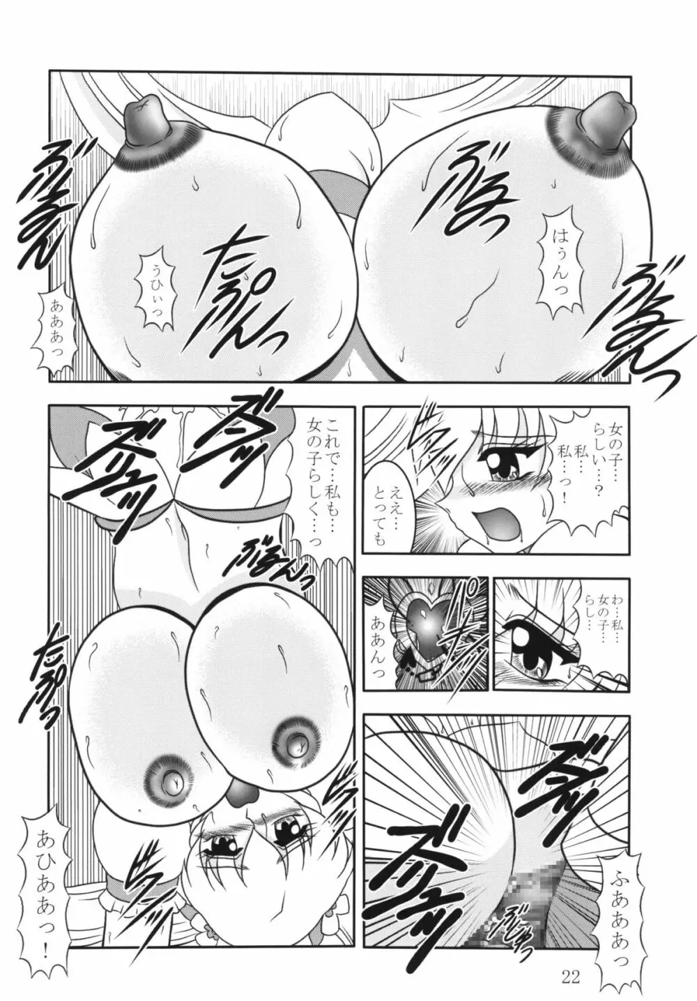 GREATEST ECLIPSE 蒼海~AbsoluteNEMESIS - page21