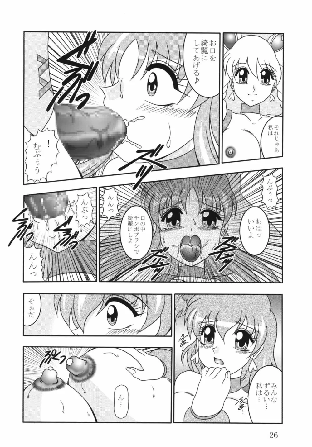 GREATEST ECLIPSE 蒼海~AbsoluteNEMESIS - page25