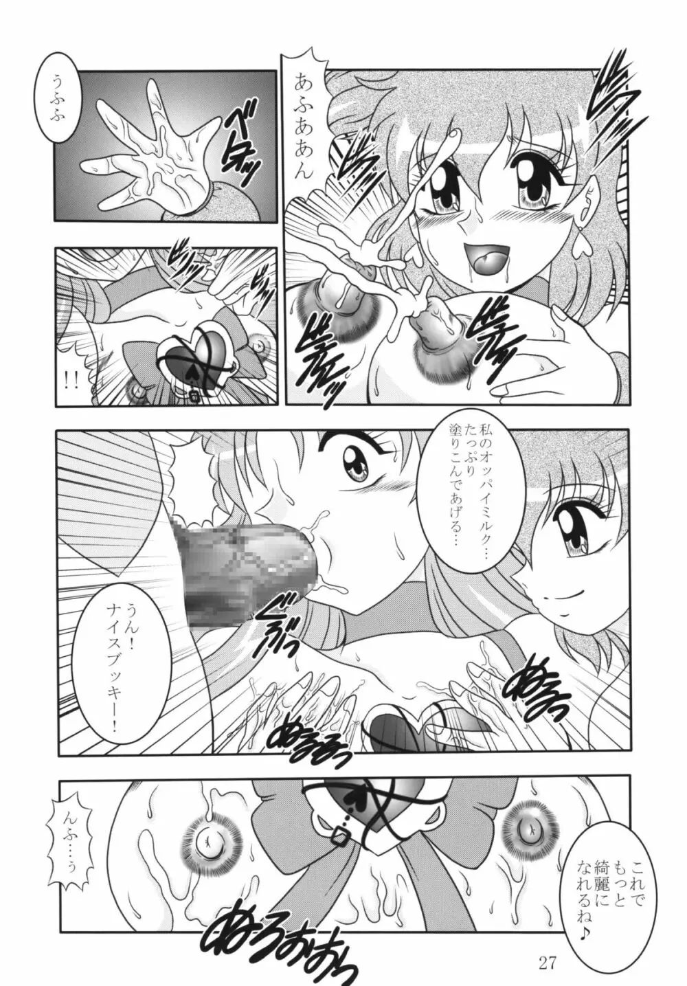 GREATEST ECLIPSE 蒼海~AbsoluteNEMESIS - page26