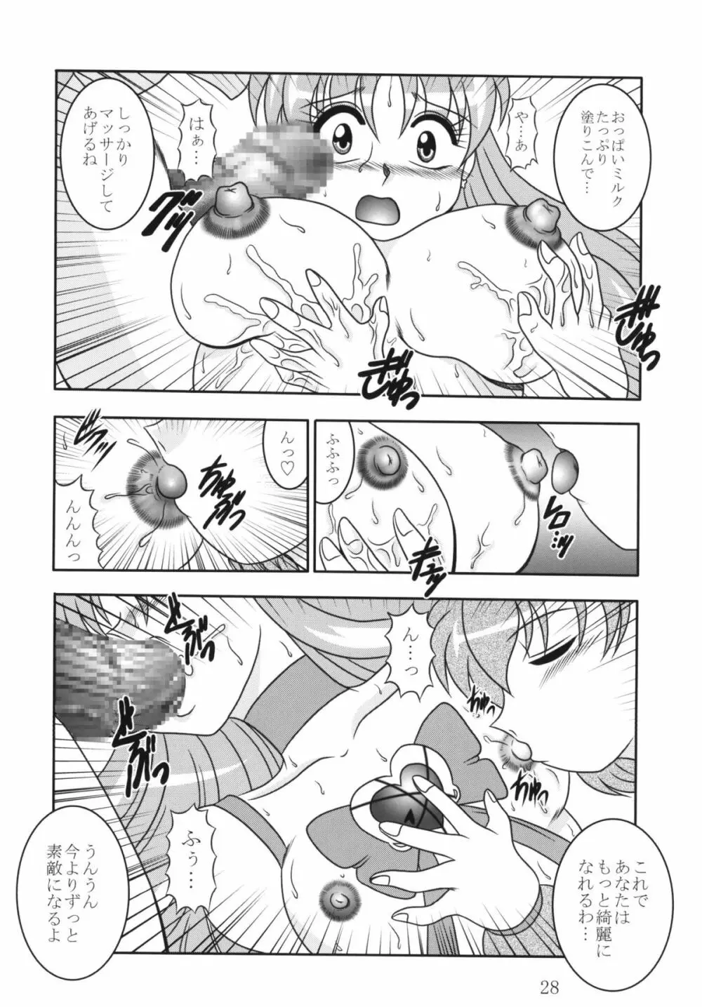 GREATEST ECLIPSE 蒼海~AbsoluteNEMESIS - page27
