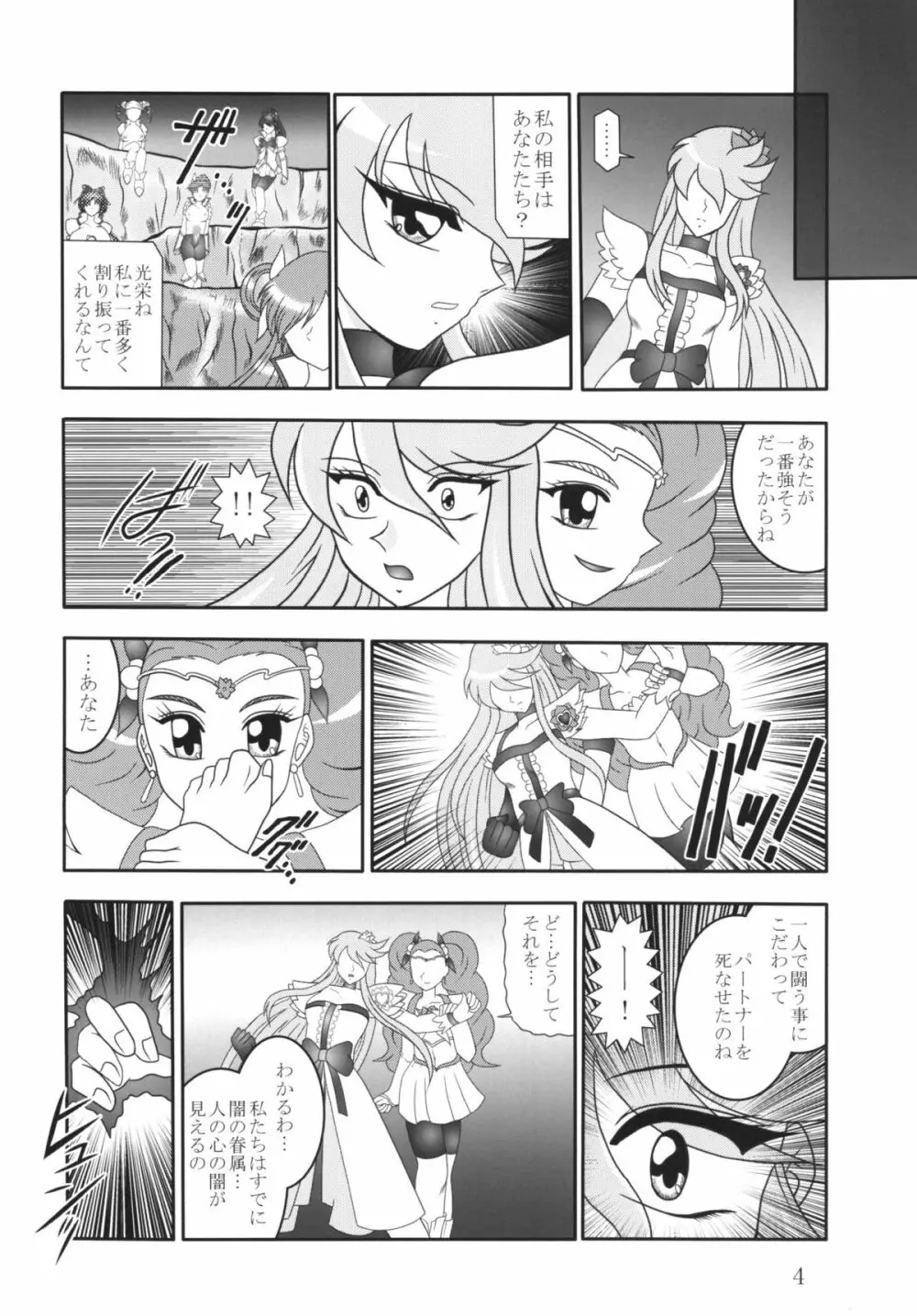 GREATEST ECLIPSE 蒼海~AbsoluteNEMESIS - page3