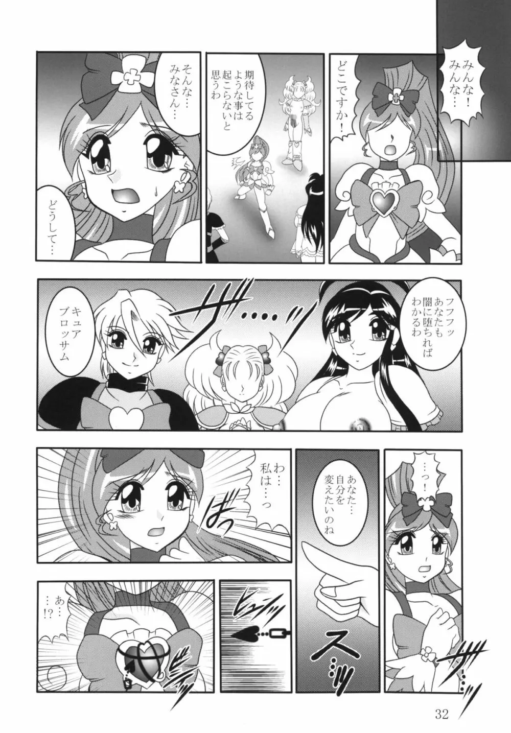 GREATEST ECLIPSE 蒼海~AbsoluteNEMESIS - page31