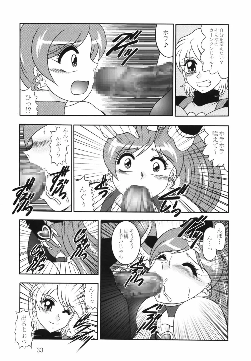 GREATEST ECLIPSE 蒼海~AbsoluteNEMESIS - page32