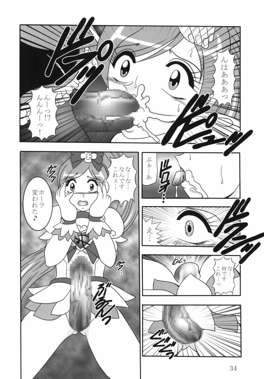 GREATEST ECLIPSE 蒼海~AbsoluteNEMESIS - page33