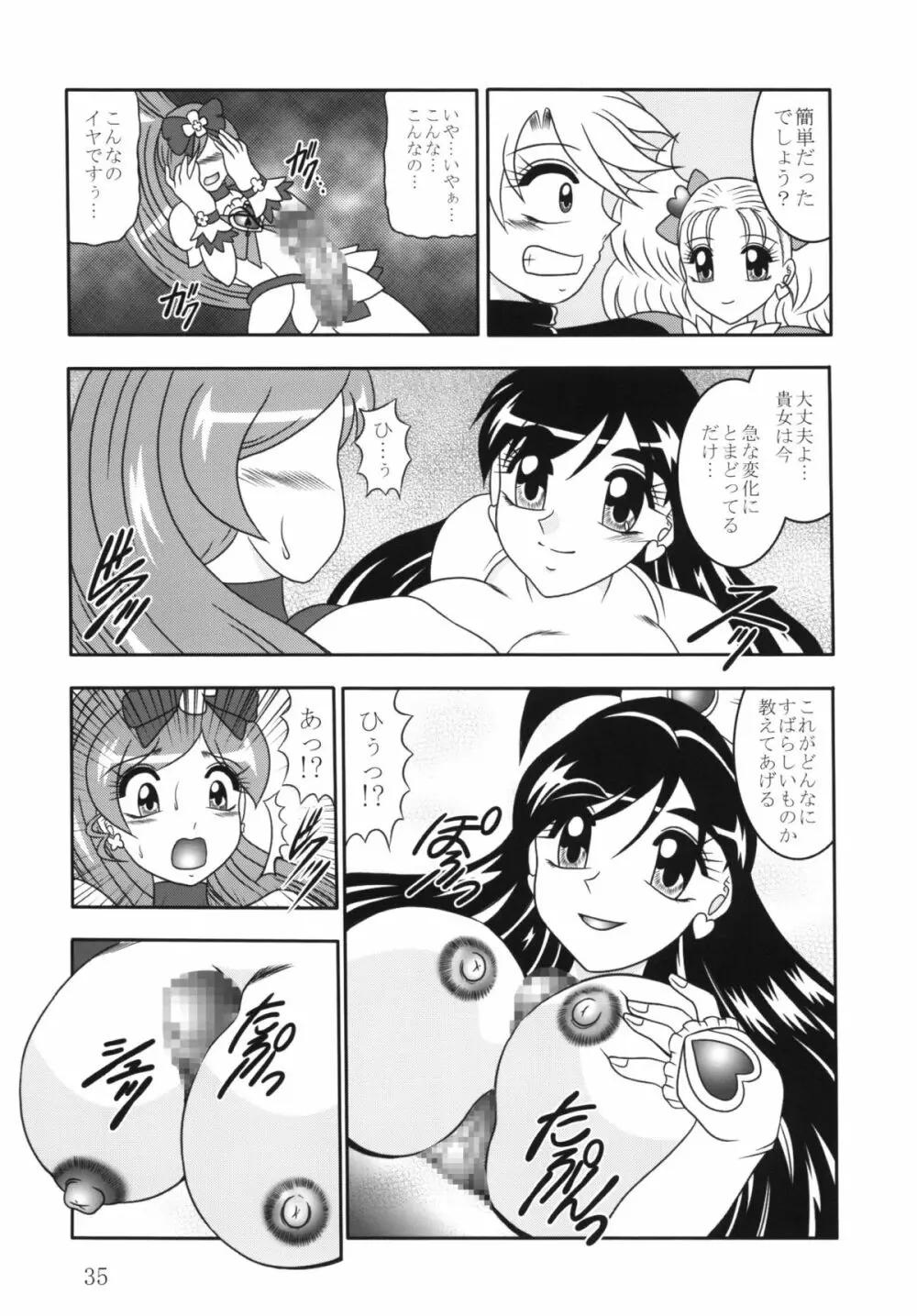 GREATEST ECLIPSE 蒼海~AbsoluteNEMESIS - page34