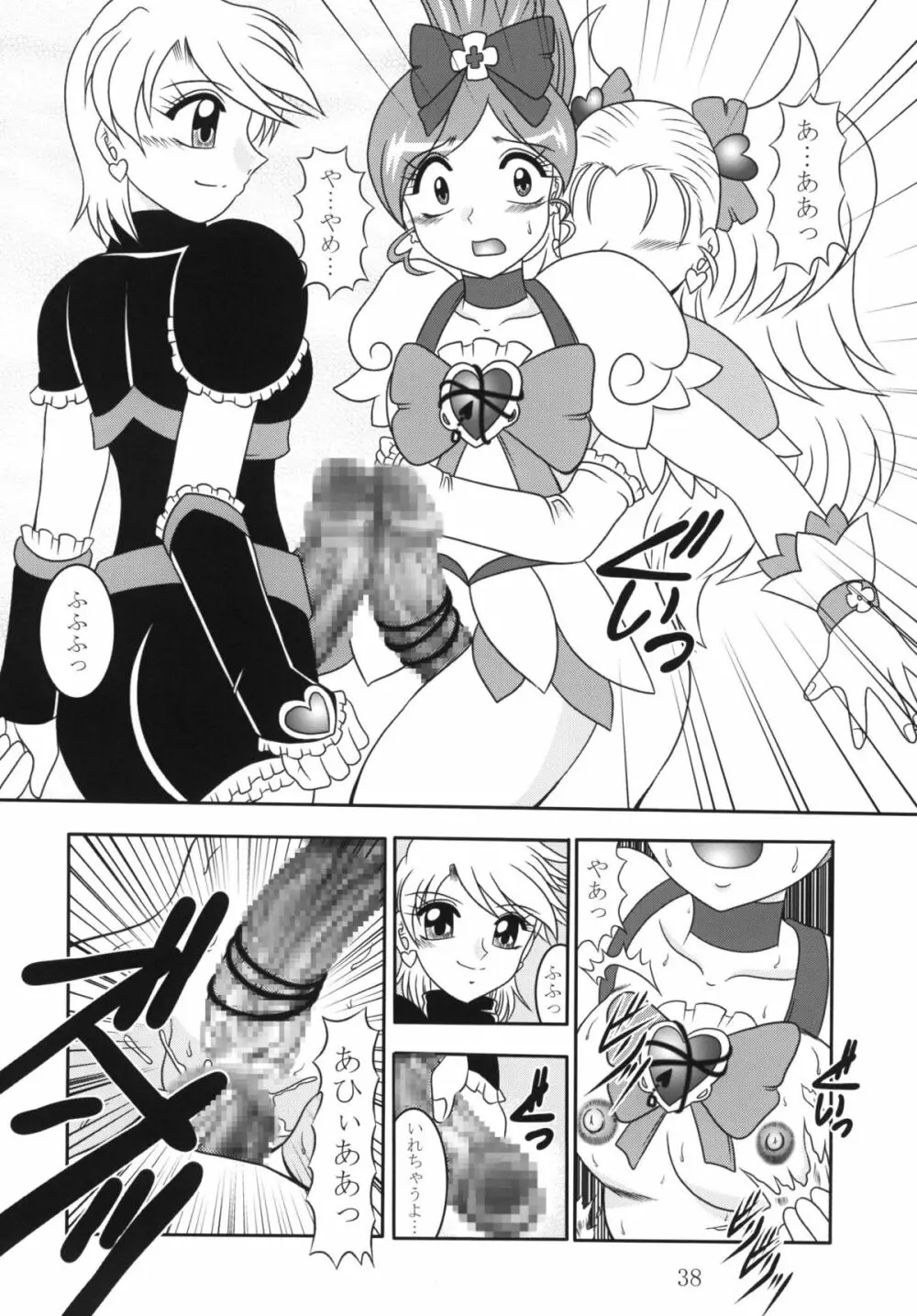 GREATEST ECLIPSE 蒼海~AbsoluteNEMESIS - page37