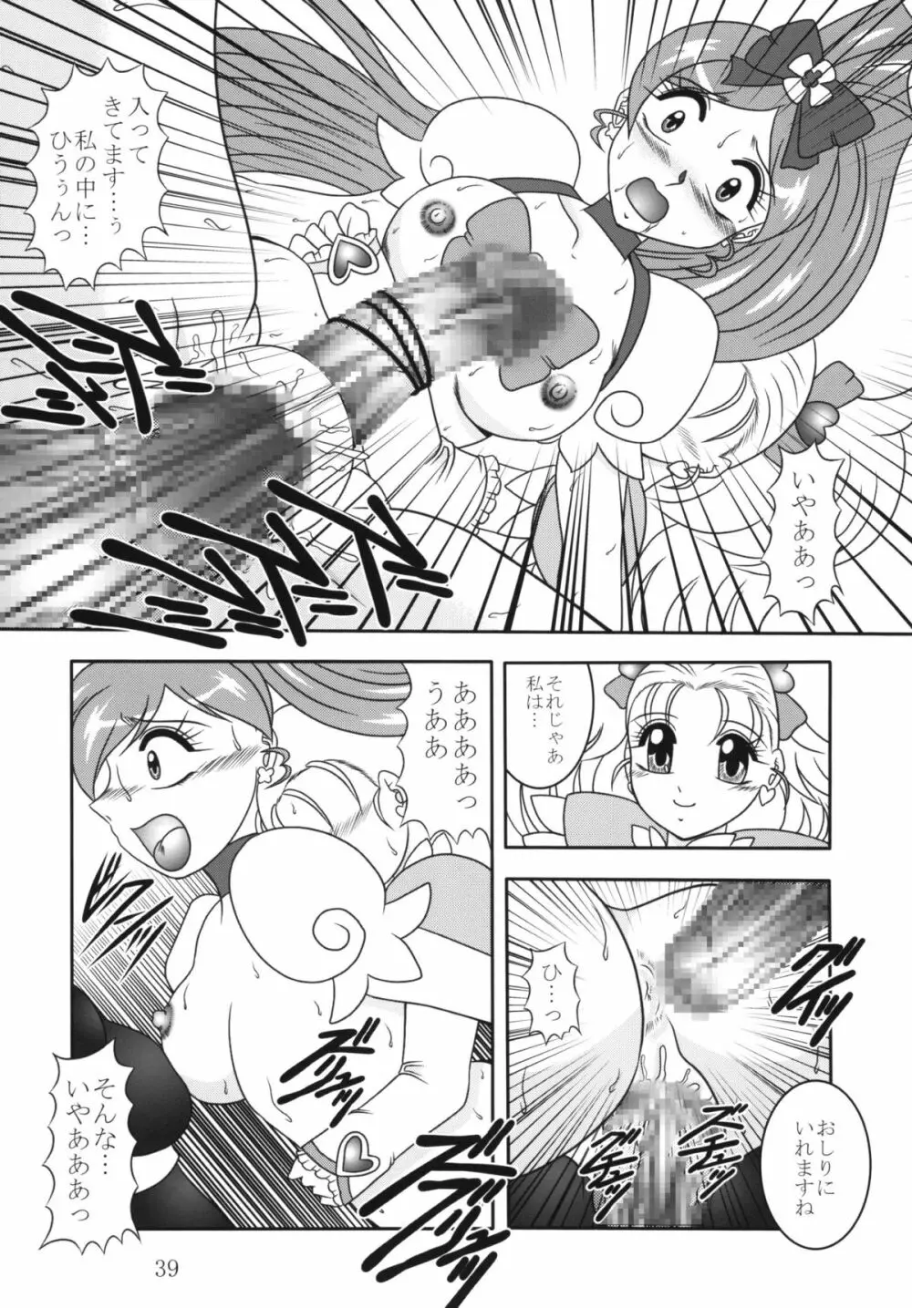 GREATEST ECLIPSE 蒼海~AbsoluteNEMESIS - page38