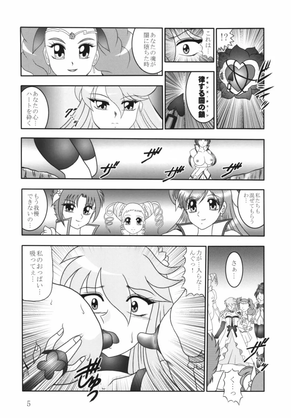 GREATEST ECLIPSE 蒼海~AbsoluteNEMESIS - page4