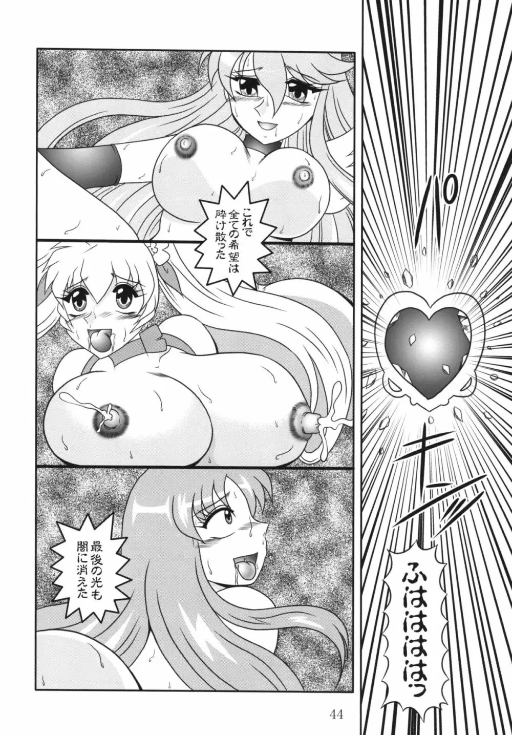 GREATEST ECLIPSE 蒼海~AbsoluteNEMESIS - page43