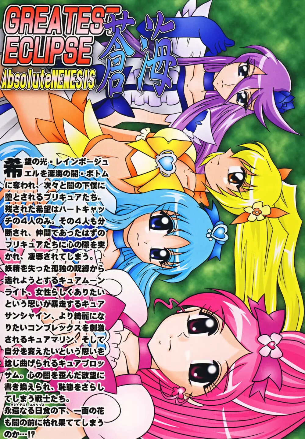 GREATEST ECLIPSE 蒼海~AbsoluteNEMESIS - page46