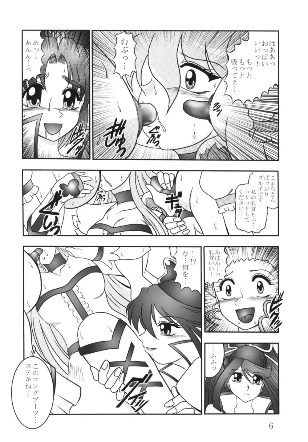 GREATEST ECLIPSE 蒼海~AbsoluteNEMESIS - page5
