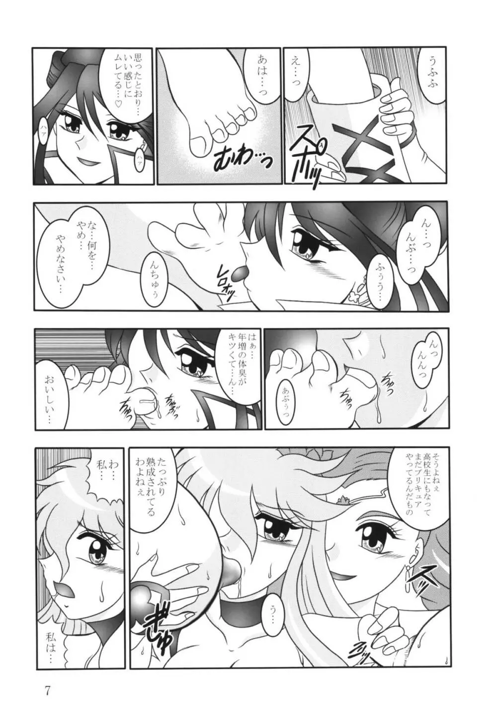 GREATEST ECLIPSE 蒼海~AbsoluteNEMESIS - page6