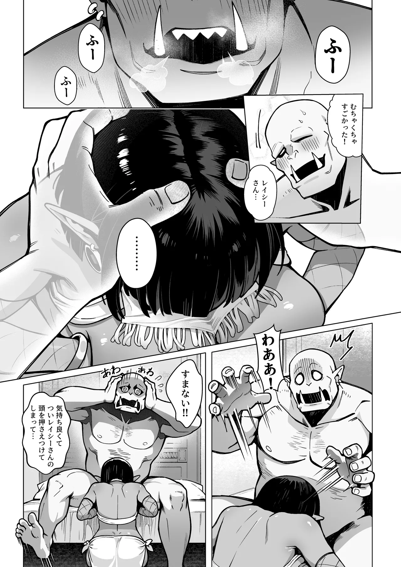 妖精娼館 3号室レイシー 〜褐色肌エルフを指名した童貞オーク〜 1 - page14