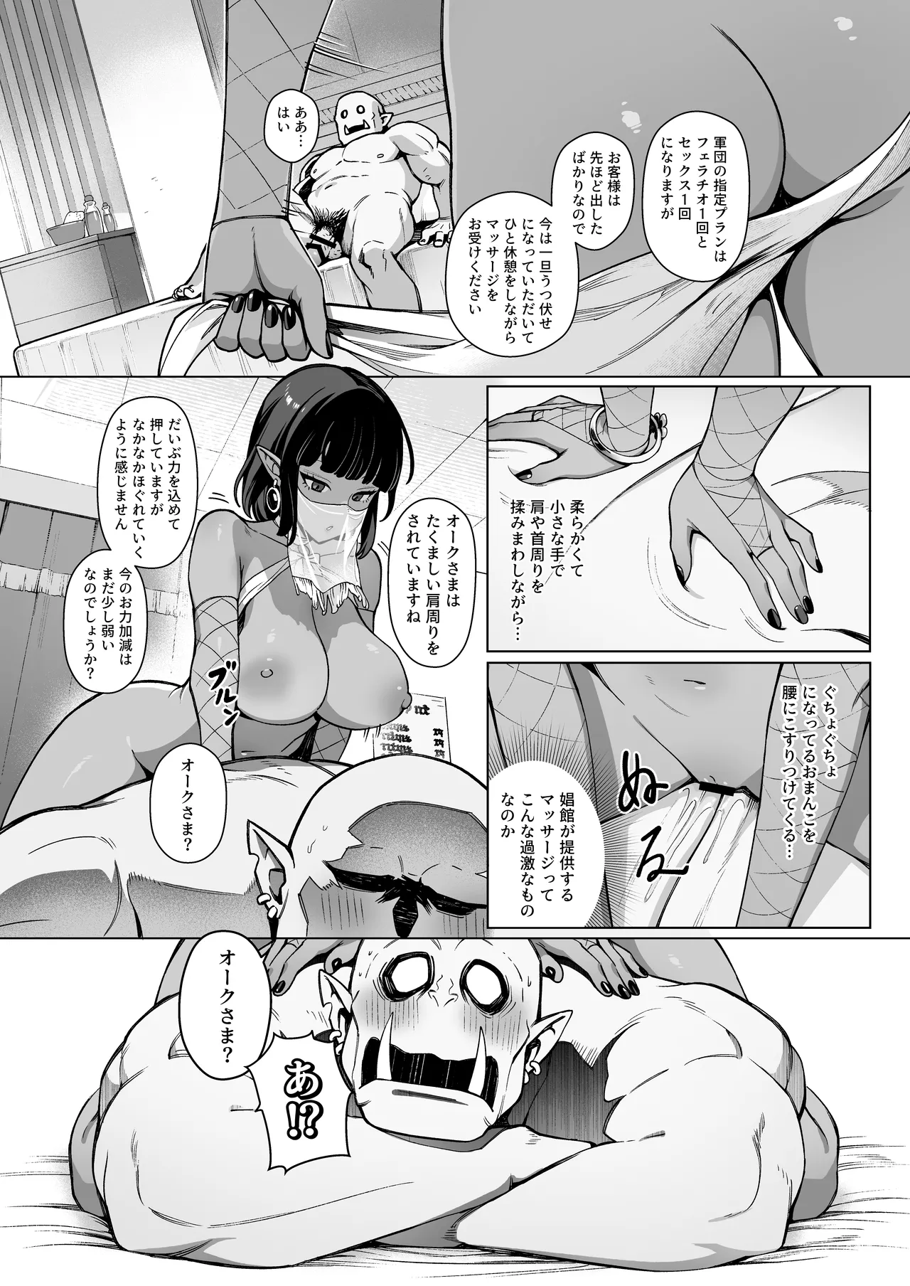 妖精娼館 3号室レイシー 〜褐色肌エルフを指名した童貞オーク〜 1 - page17