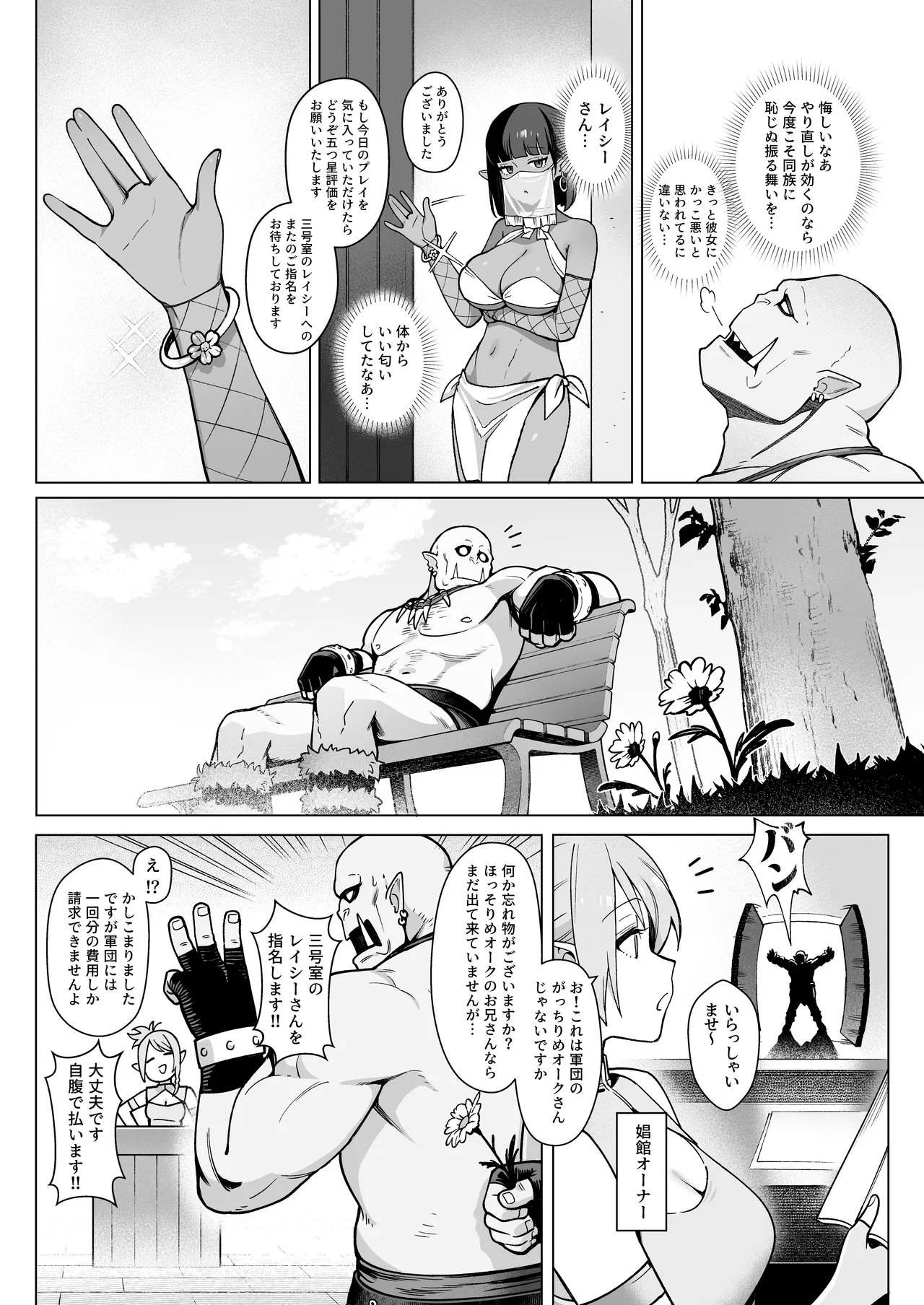 妖精娼館 3号室レイシー 〜褐色肌エルフを指名した童貞オーク〜 1 - page26