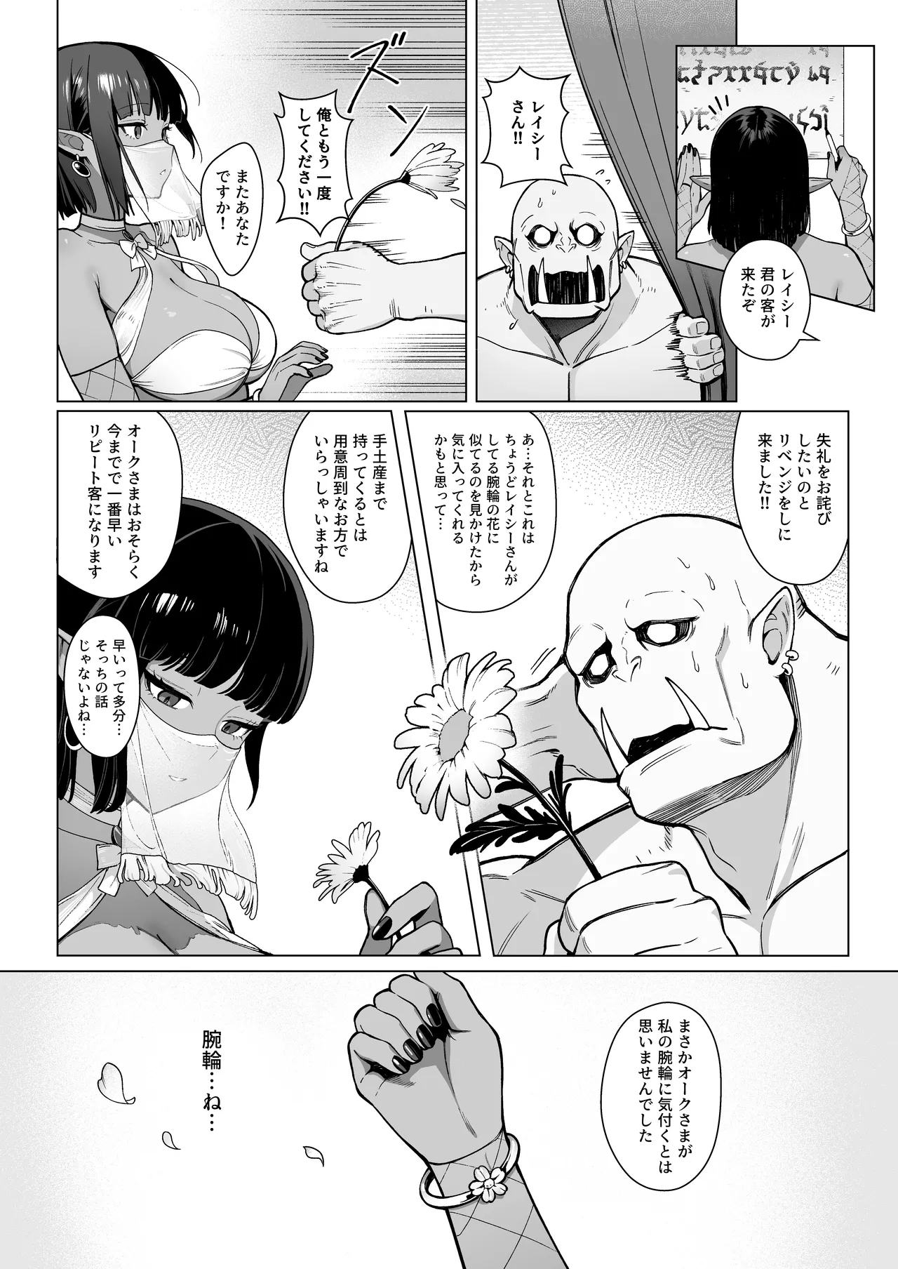 妖精娼館 3号室レイシー 〜褐色肌エルフを指名した童貞オーク〜 1 - page27