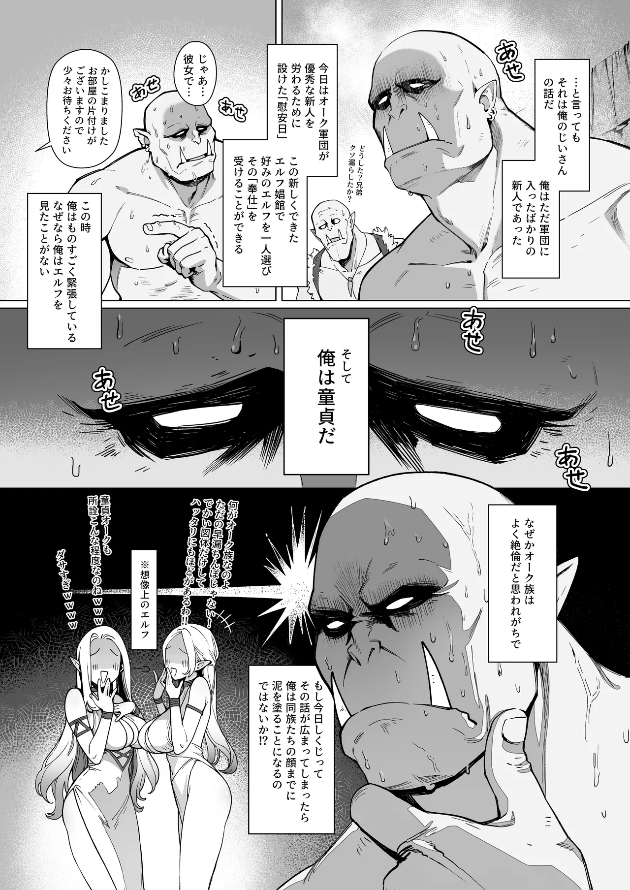 妖精娼館 3号室レイシー 〜褐色肌エルフを指名した童貞オーク〜 1 - page4