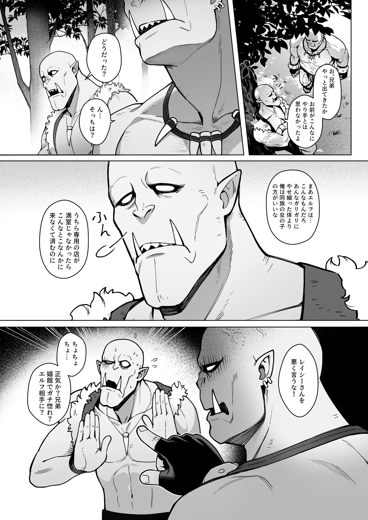 妖精娼館 3号室レイシー 〜褐色肌エルフを指名した童貞オーク〜 1 - page46