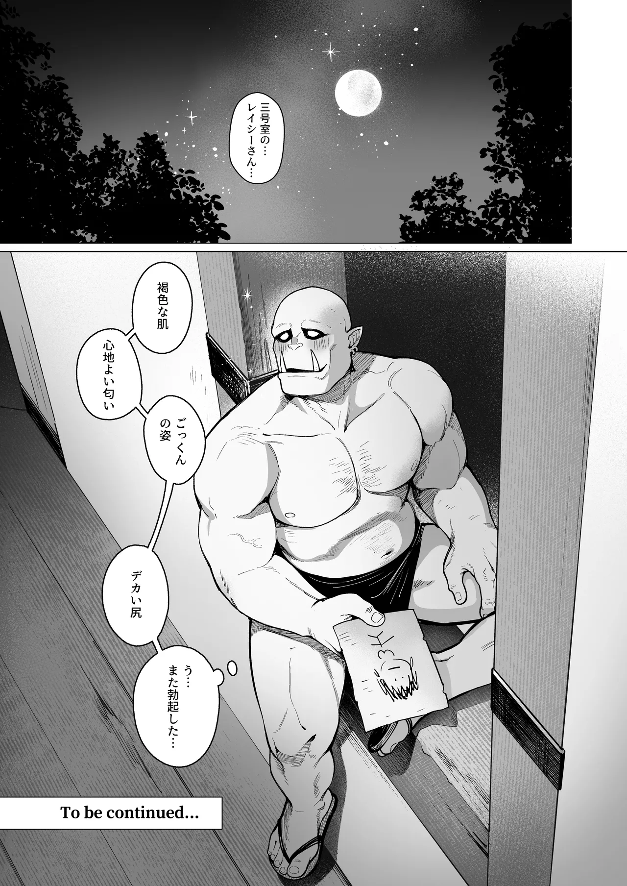 妖精娼館 3号室レイシー 〜褐色肌エルフを指名した童貞オーク〜 1 - page47