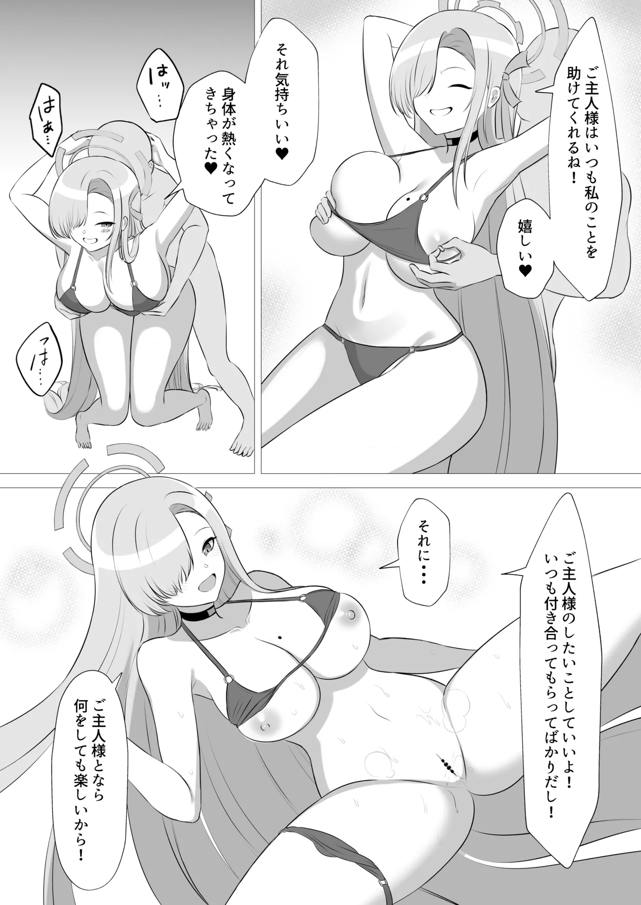 いちゃいちゃアーカイブ - page5