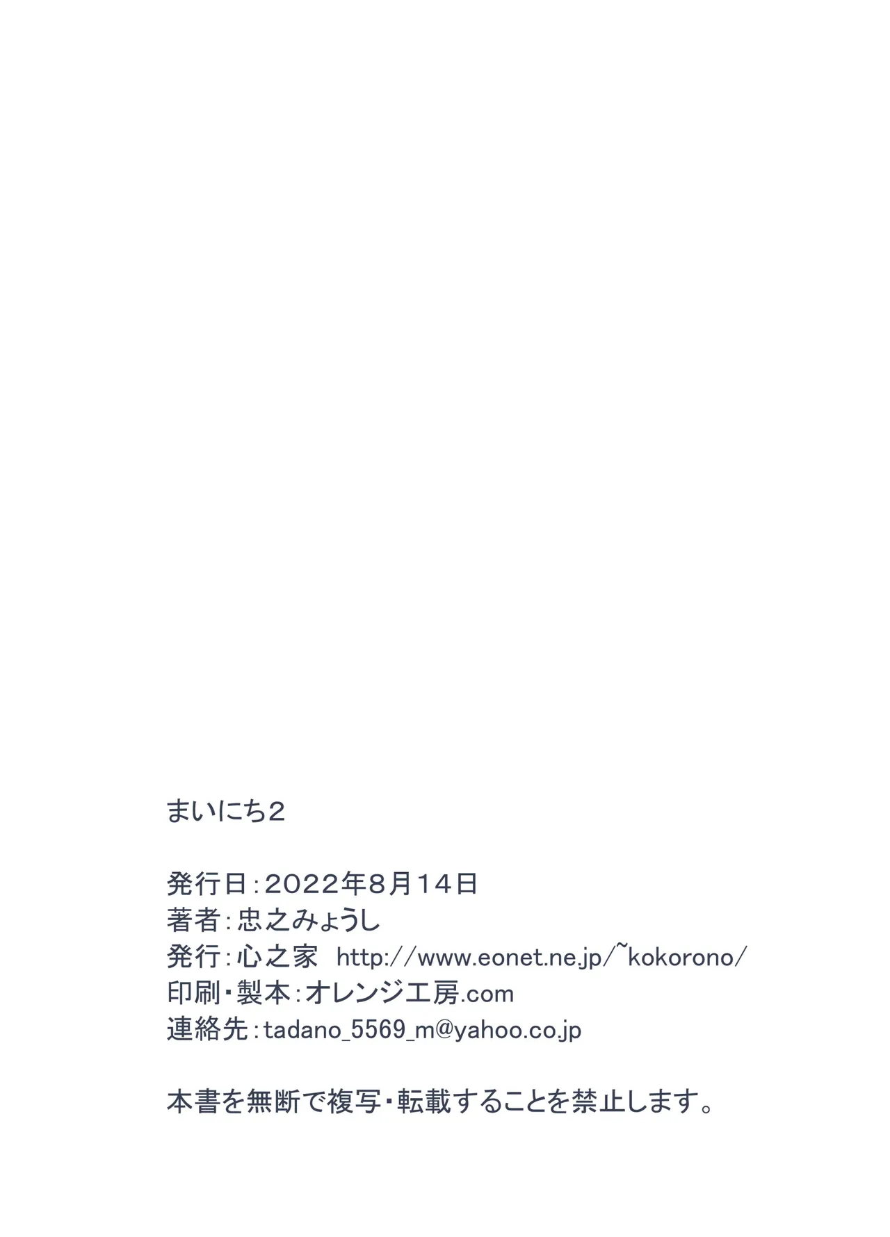 まいにち2 - page28