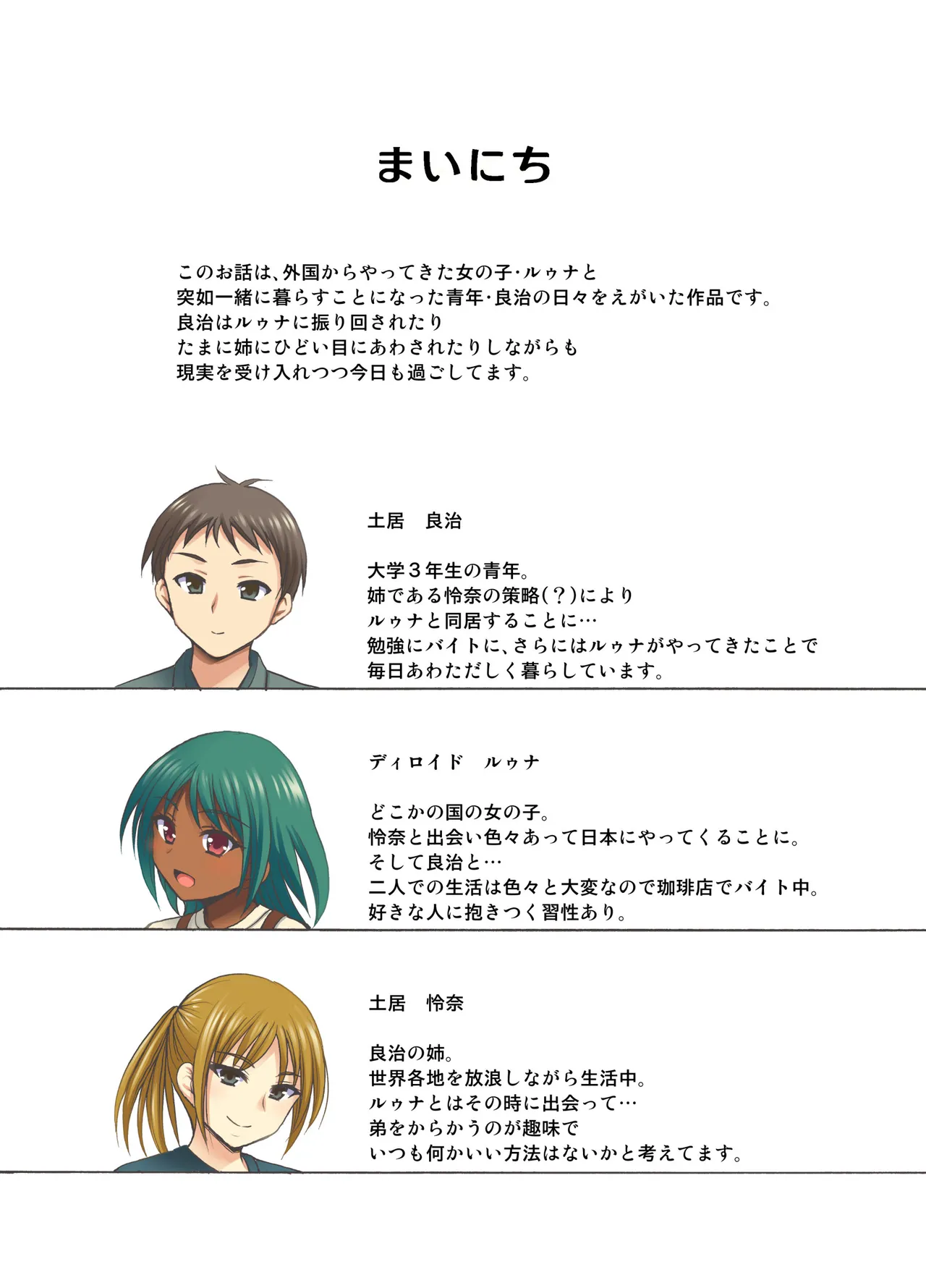 まいにち2 - page33