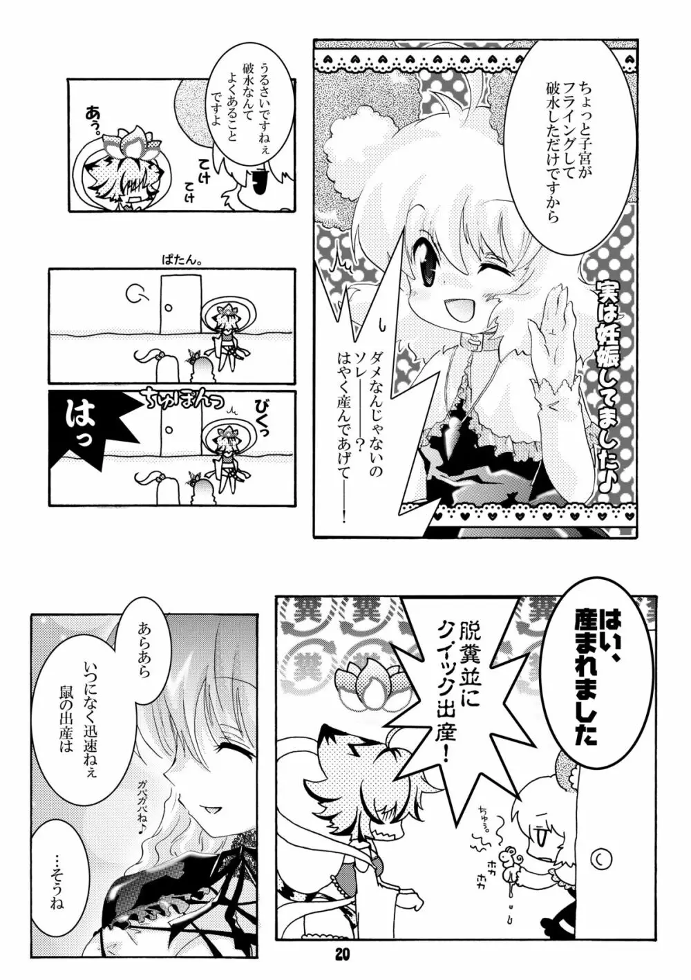 トラブルトラベル - page19