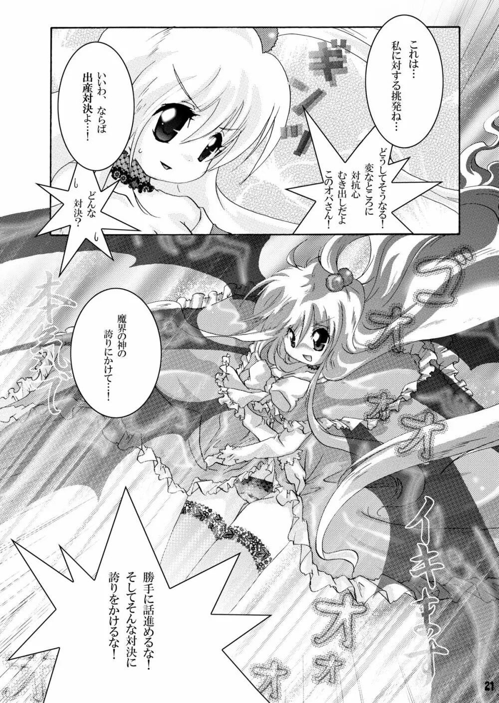 トラブルトラベル - page20